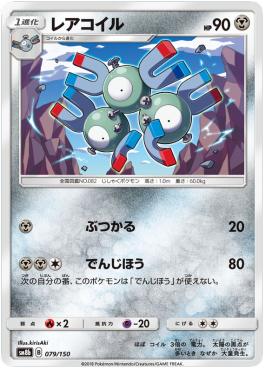/products/pokemon/mag/magneton/high-class-pack-gx-ultra-shiny-magneton-550881.jpg