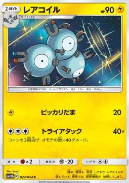 /products/pokemon/mag/magneton/sky-legend-magneton-557222.jpg