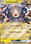 Magnezone ex 