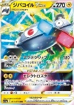 Magnezone V ASTRO 