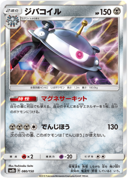 /products/pokemon/mag/magnezone/high-class-pack-gx-ultra-shiny-magnezone-550886.jpg