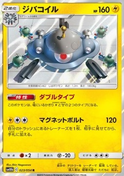 /products/pokemon/mag/magnezone/sky-legend-magnezone-557223.jpg