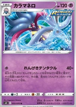 /products/pokemon/mal/malamar/jet-black-spirit-malamar-560800.jpg
