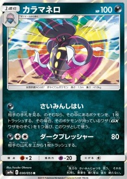 /products/pokemon/mal/malamar/malamar-558217.jpg
