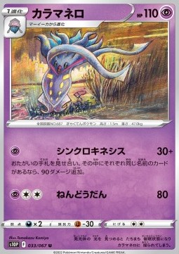 /products/pokemon/mal/malamar/space-juggler-malamar-651092.jpg