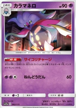 /products/pokemon/mal/malamar/tag-team-gx-tag-all-stars-malamar-543851.jpg