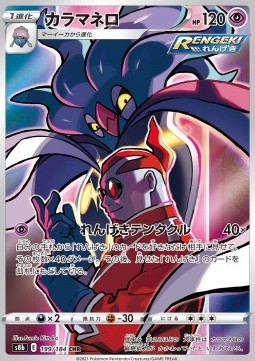 /products/pokemon/mal/malamar/vmax-climax-malamar-586938.jpg