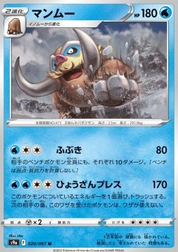 /products/pokemon/mam/mamoswine/battle-region-mamoswine-609729.jpg