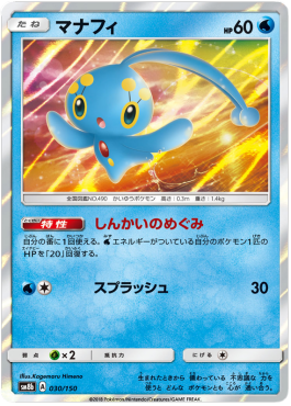 /products/pokemon/man/manaphy/high-class-pack-gx-ultra-shiny-manaphy-550636.jpg