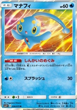 /products/pokemon/man/manaphy/manaphy-560184.jpg