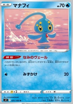 /products/pokemon/man/manaphy/star-birth-manaphy-605882.jpg