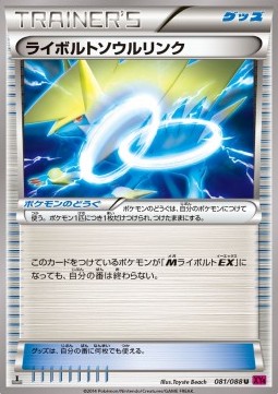 /products/pokemon/man/manectric-spirit-link/manectric-spirit-link-564039.jpg