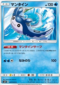 /products/pokemon/man/mantine/super-burst-impact-mantine-558666.jpg
