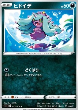 /products/pokemon/mar/mareanie/lost-abyss-mareanie-667946.jpg