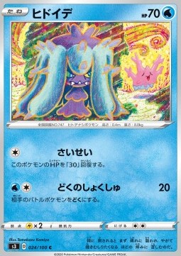 /products/pokemon/mar/mareanie/mareanie-481219.jpg