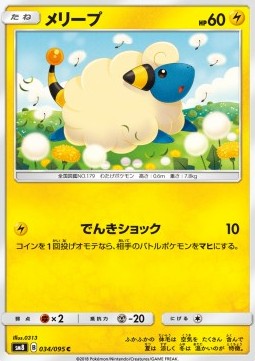 /products/pokemon/mar/mareep/super-burst-impact-mareep-558673.jpg