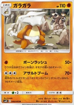 /products/pokemon/mar/marowak/double-blaze-marowak-557401.jpg
