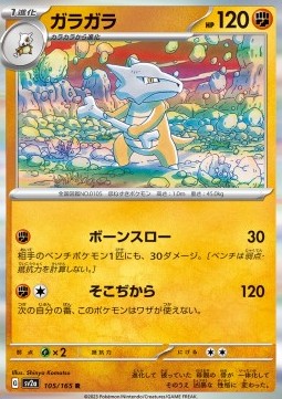 /products/pokemon/mar/marowak/marowak-719558.jpg