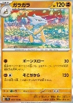 Marowak