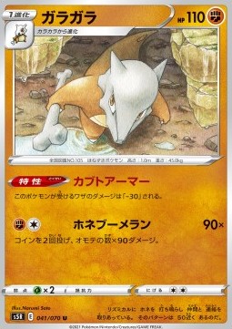 /products/pokemon/mar/marowak/rapid-strike-master-marowak-533777.jpg