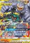 Marshadow & Machamp GX (GX Alleati)