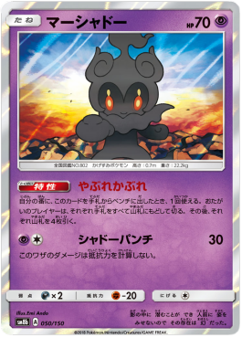 /products/pokemon/mar/marshadow/high-class-pack-gx-ultra-shiny-marshadow-550736.jpg