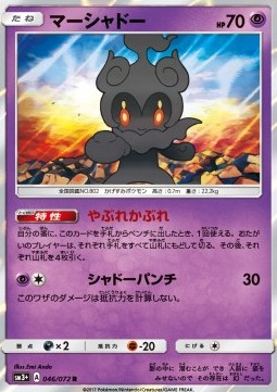 /products/pokemon/mar/marshadow/marshadow-560204.jpg