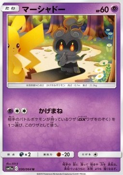 /products/pokemon/mar/marshadow/remix-bout-marshadow-556643.jpg