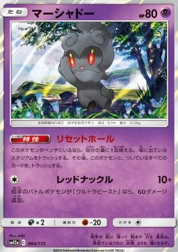 /products/pokemon/mar/marshadow/tag-team-gx-tag-all-stars-marshadow-543861.jpg