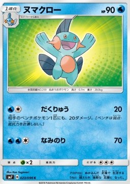 /products/pokemon/mar/marshtomp/sky-splitting-charisma-marshtomp-558984.jpg