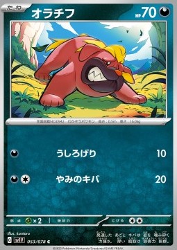 /products/pokemon/mas/maschiff/violet-ex-maschiff-693128.jpg