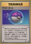 Master Ball