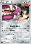 Mawile [Powerful Vise | Piercing Strike]