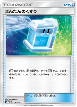 /products/pokemon/max/max-potion/high-class-pack-gx-ultra-shiny-max-potion-551086.jpg