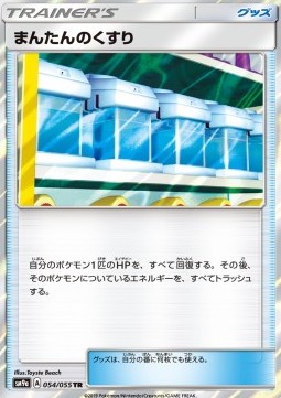/products/pokemon/max/max-potion/max-potion-558241.jpg