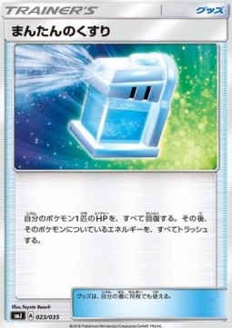 /products/pokemon/max/max-potion/max-potion-564828.jpg