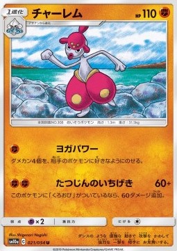/products/pokemon/med/medicham/gg-end-medicham-557300.jpg