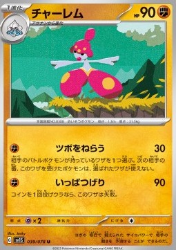 /products/pokemon/med/medicham/medicham-693005.jpg
