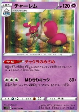 /products/pokemon/med/medicham/paradigm-trigger-medicham-680177.jpg