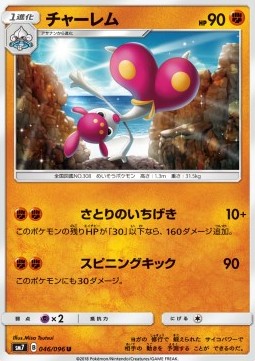 /products/pokemon/med/medicham/sky-splitting-charisma-medicham-559007.jpg