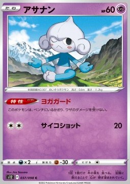 /products/pokemon/med/meditite/paradigm-trigger-meditite-680176.jpg