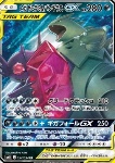 Mega Sableye & Tyranitar GX (GX Alleati)