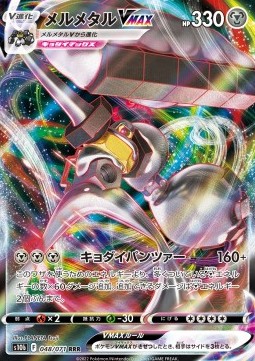 /products/pokemon/mel/melmetal-vmax/pokemon-go-enhanced-expansion-pack-melmetal-vmax-664591.jpg