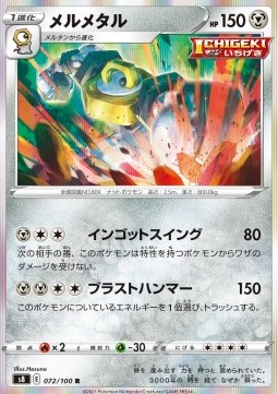 /products/pokemon/mel/melmetal/fusion-arts-melmetal-575627.jpg