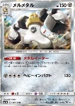 Melmetal [Metal Eater | Heavy Impact]
