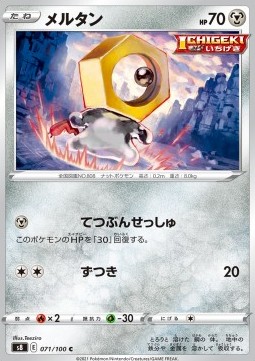 /products/pokemon/mel/meltan/fusion-arts-meltan-575626.jpg
