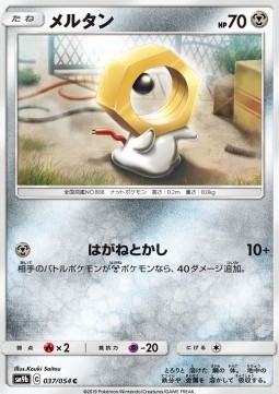 /products/pokemon/mel/meltan/meltan-558155.jpg