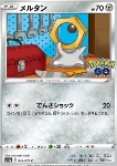 Meltan 