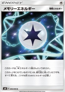 /products/pokemon/mem/memory-energy/super-burst-impact-memory-energy-558734.jpg