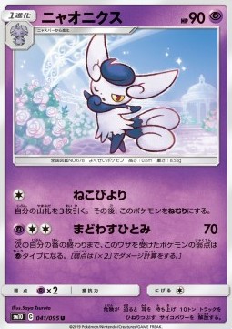 /products/pokemon/meo/meowstic/double-blaze-meowstic-557396.jpg